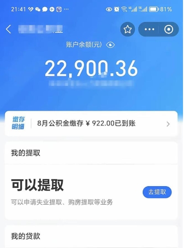 汉中公积金个人取出流程（如何取个人公积金账户资金）